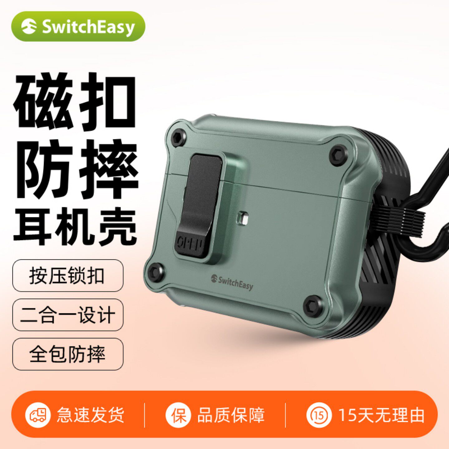 SwitchEasy适用苹果AirPods4代耳机保护壳磁扣防摔AirPods Pro 2/1代防刮耐磨损带挂扣防丢蓝牙耳机无线充电