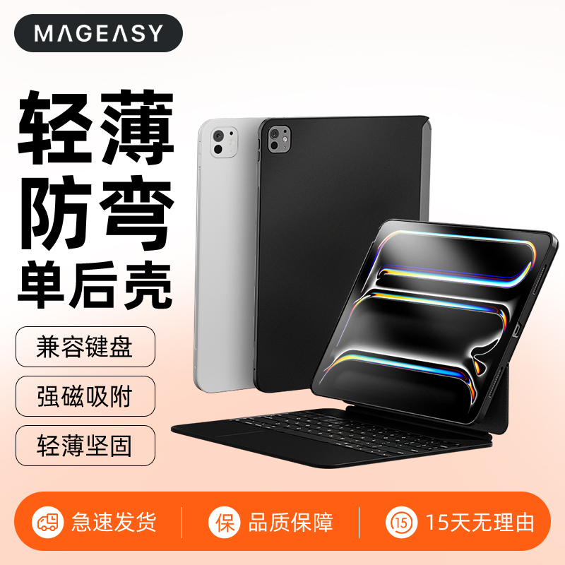 适用苹果iPadPro11寸单后壳