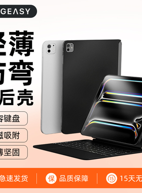 mageasy适用2025新款M5苹果iPad Pro 11寸妙控键盘13伴侣单后壳12.9轻薄防弯air7/6/5保护10.9磁吸笔槽防摔套