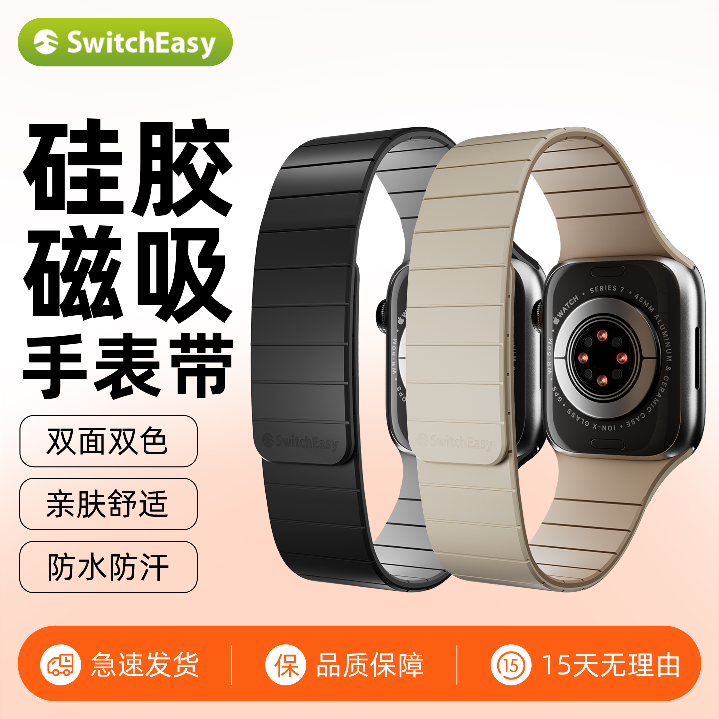 switcheasy适用watch11硅胶表带