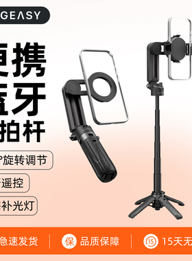 美国MagEasy便携自拍杆四角支架可拆卸旋转调节手机夹通用直播拍摄蓝牙遥控补光灯多挡位亮度调节双色温切换