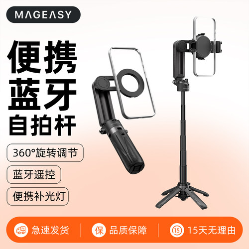 MagEasy便携自拍杆蓝牙遥控补光