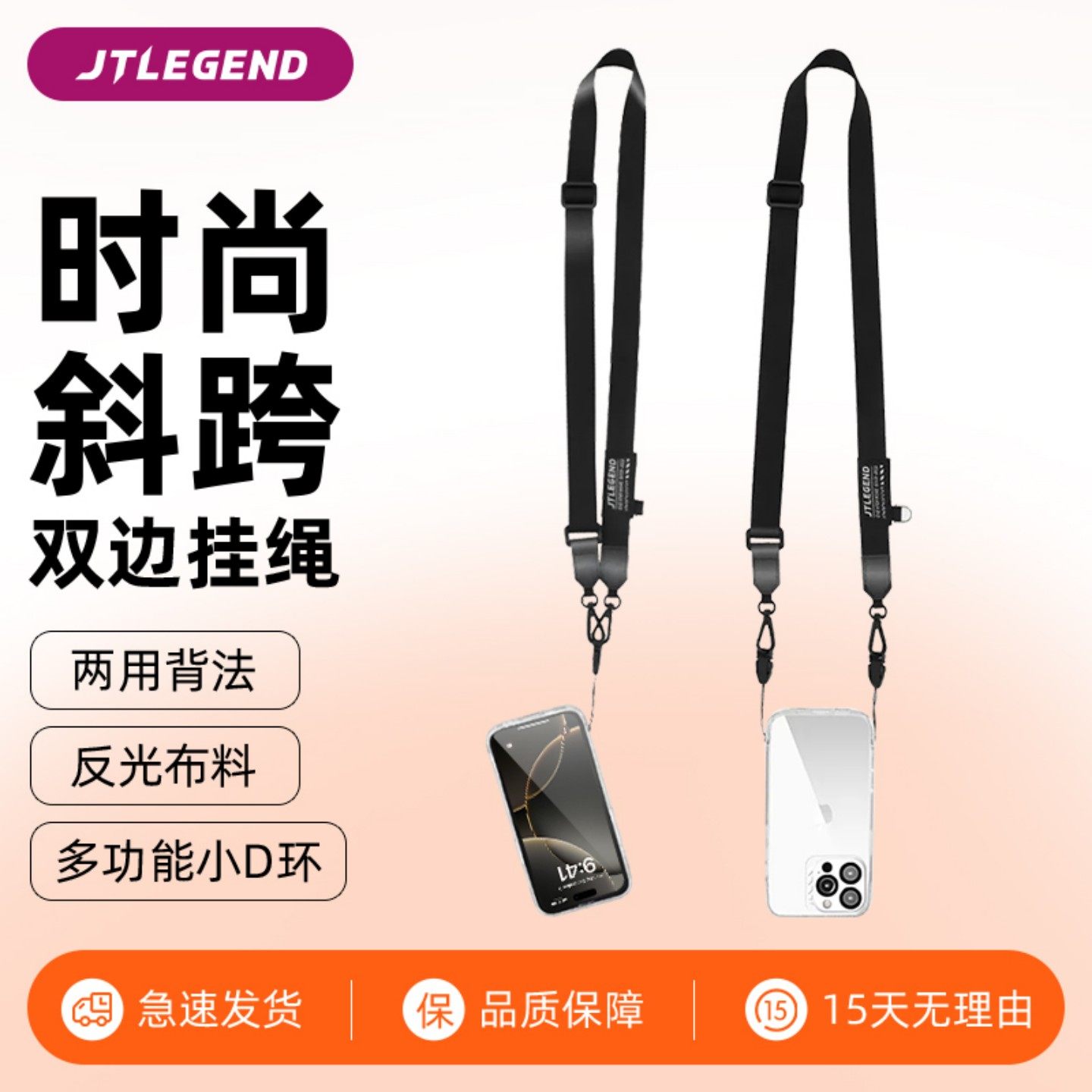 jtlegend适用2025苹果iphone17手机挂绳16安卓oppo华为vivo背带斜跨式双边绳可调节长度手机绳时尚反光布料潮