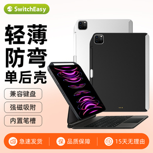 switcheasy适用2025款M5苹果iPad Pro11寸妙控键盘10.9伴侣12.9防弯13保护单后壳air7/6/5笔槽防摔套轻薄磁吸