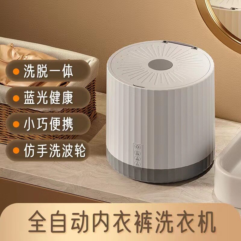 迷你洗衣机便携式洗脱一体宿舍学生袜子小型内衣内裤清洗机器