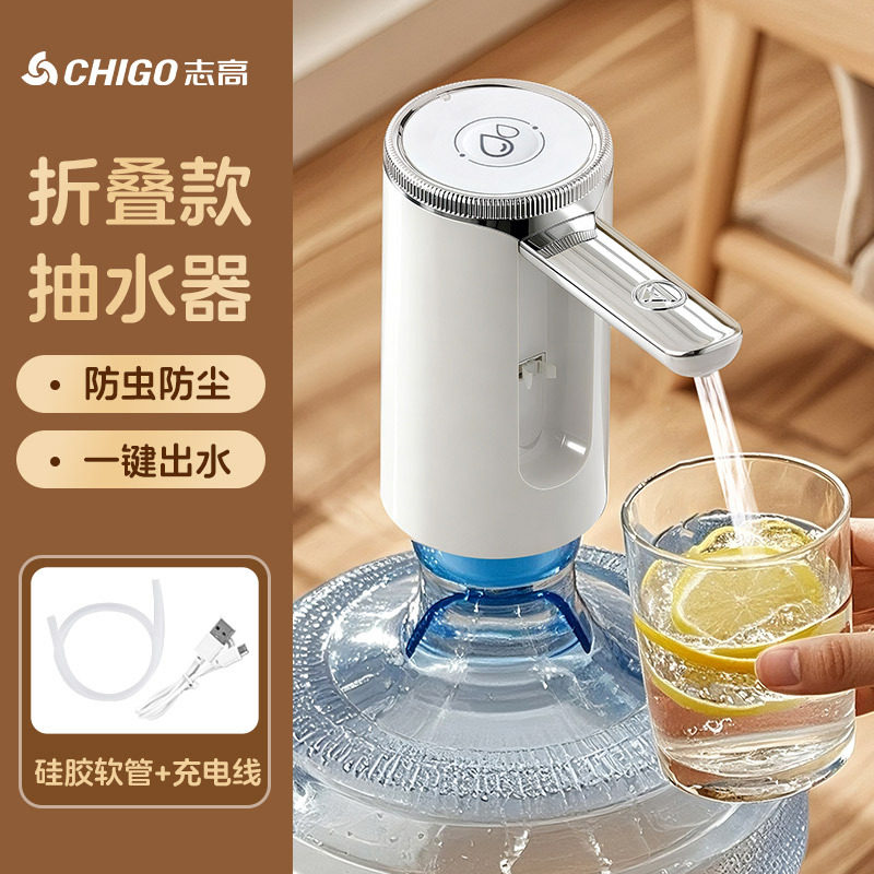 志高大桶装水抽水器电动自动饮水机纯净矿泉水充电家用折叠吸水泵