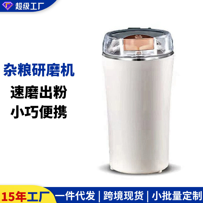搅拌机电动研磨机五谷杂粮磨粉机药材中药料理机咖啡粉碎机