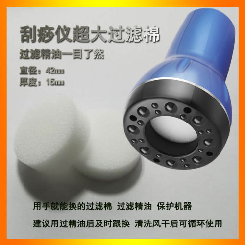精油过滤棉宝瑞格电动刮痧仪器专用成人充电拔罐按摩仪器保护机器