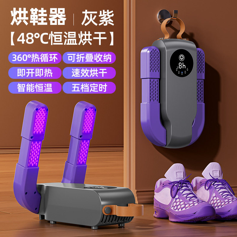 速热烘鞋器智能折叠干鞋机速干除湿杀菌宿舍便携可定时烘鞋机
