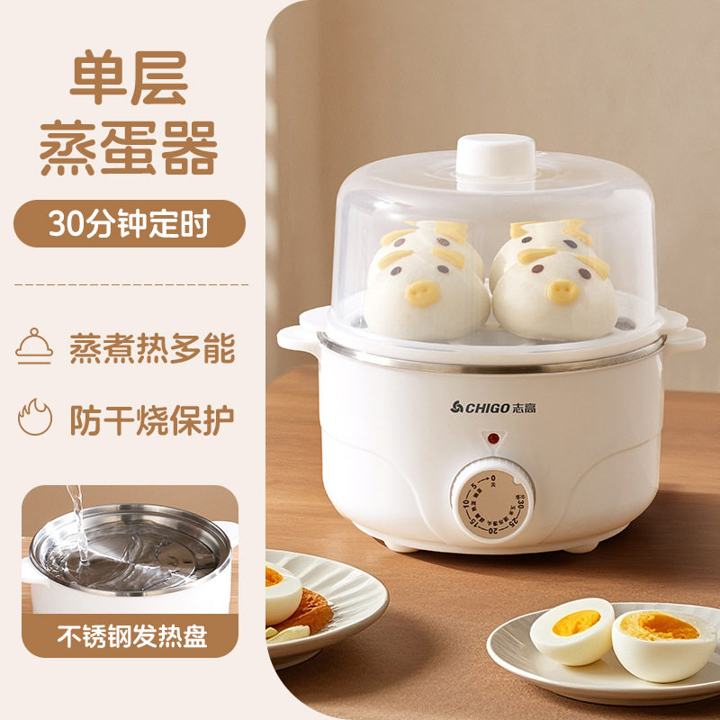 志高煮蛋器家用自动断电双层蒸蛋器鸡蛋羹早餐机迷你神器定时定制