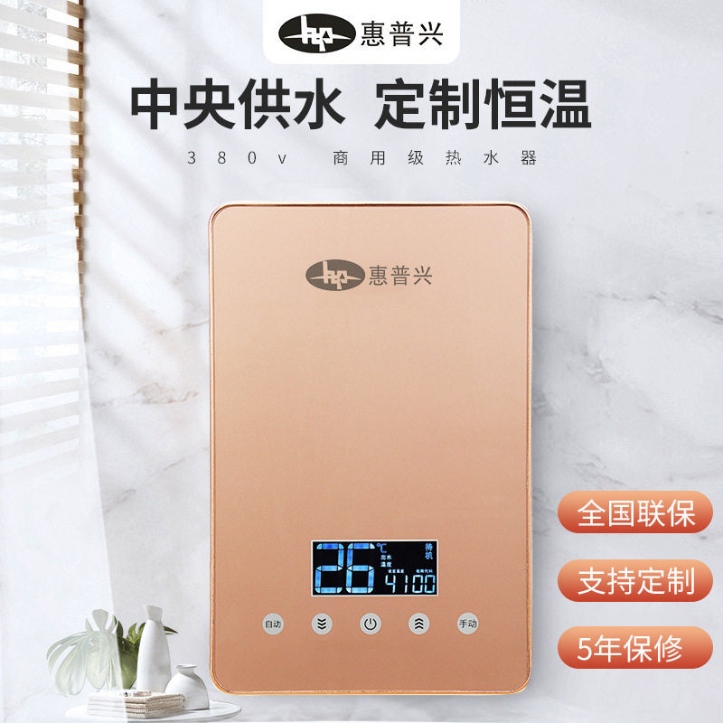 工业大功率即热式热水器 商用三相电热水器 中央供水恒温电热水器