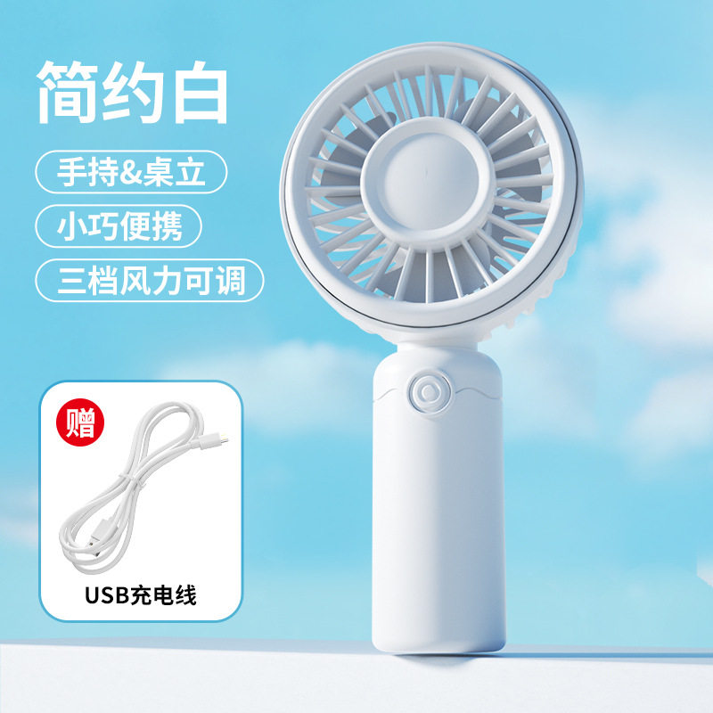 简约迷你手持风扇USB充电款风扇便携式户外室外学生手拿电风扇
