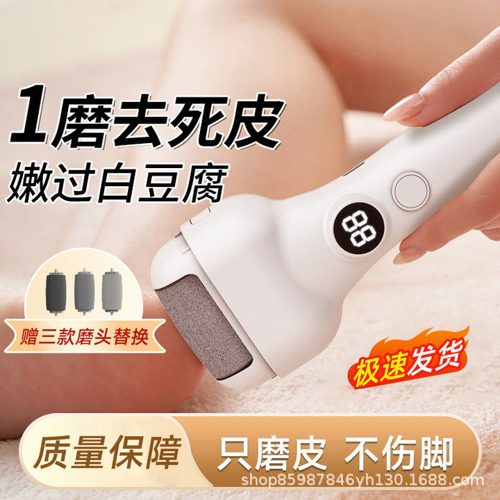 电动磨脚器脚后跟脚底板磨脚神器去死皮老茧专用工具全自动修脚器