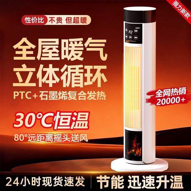 取暖器暖风机家用节能省电立式电暖气石墨烯小太阳智能石墨烯速热