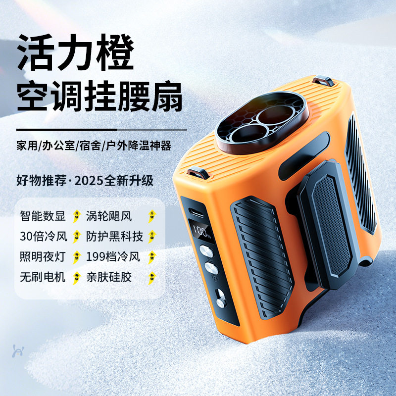 挂腰风扇户外登山骑行工作运动消暑降温神器夏季凉感风扇
