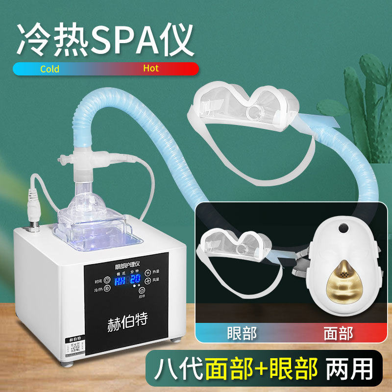 十五代加热眼部雾化仪 赫伯特超声波SPA改善眼部疲护理劳美眼仪