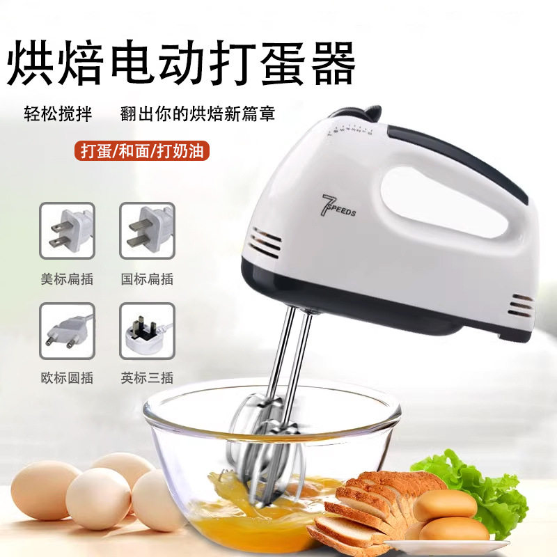 打蛋机7档电动打蛋器4头打蛋器手持烘焙大功率自动打蛋器电动家用