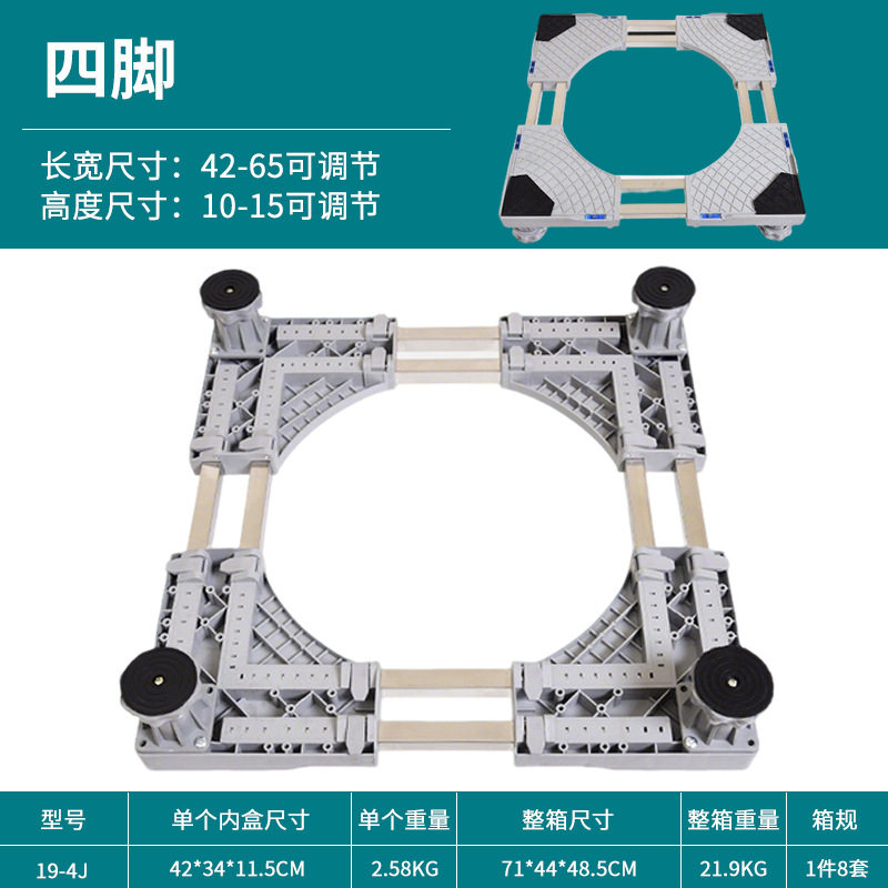 洗衣机支架底座可移动垫高置物架固定脚架滚筒通用波轮洗衣机脚架