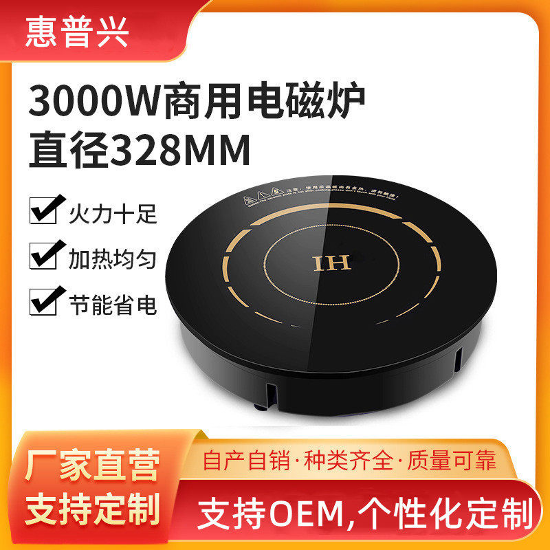 商用火锅电磁炉 嵌入式黑色微晶面板电磁炉 火锅饭店大功率电热磁