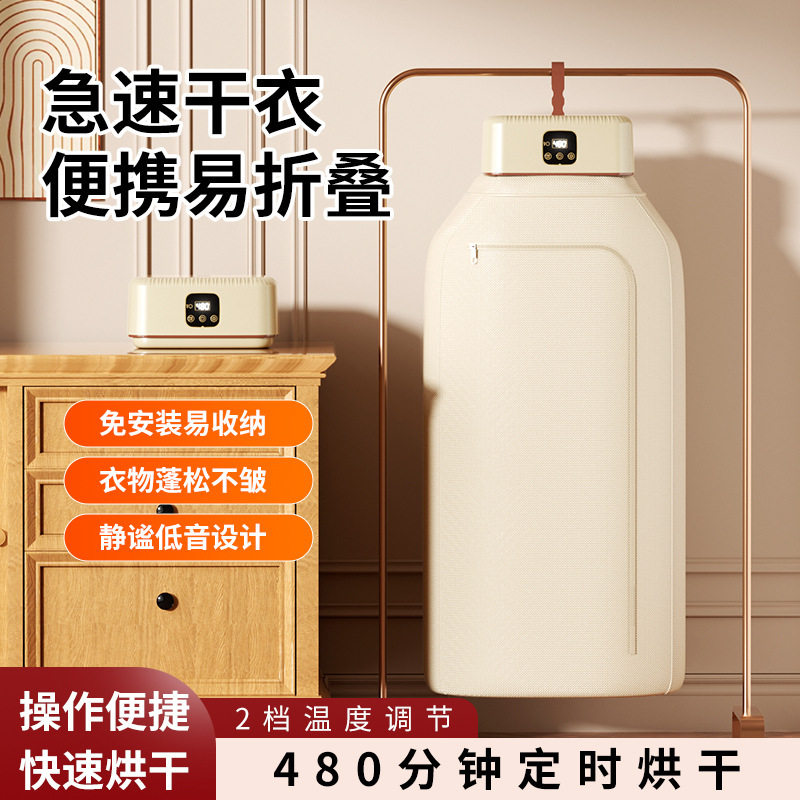 烘衣机全自动便携式烘干机旅行家用小型烘衣架折叠干衣机