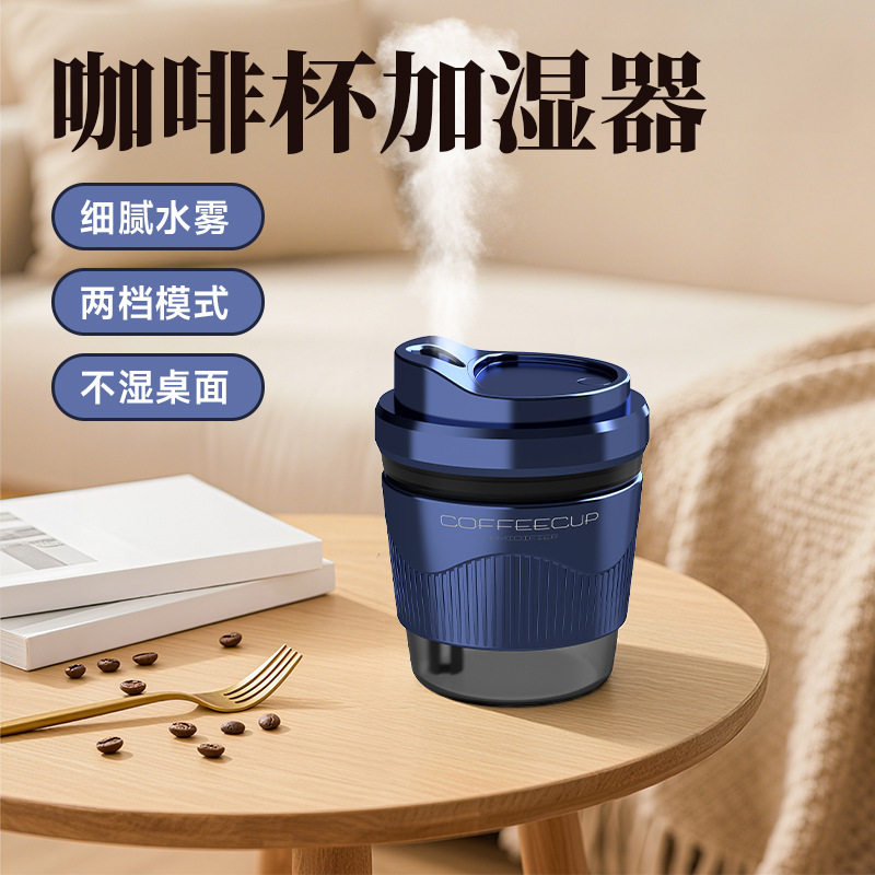 简约卡通咖啡杯加湿器卧室床头宿舍直插款加湿器便携车载加湿器