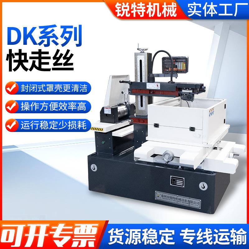 快走丝DK77系列小型精密机床电火花快走丝线切割机床