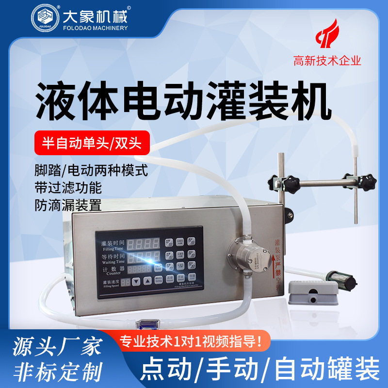 大象单双头磁力泵灌装机液酒精洗衣液食用油液体定量灌装厂家,办公设备/耗材/相关服务,灌装机,淘宝优惠券,粉丝福利购,淘宝优惠卷