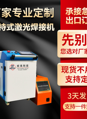 光纤手持激光焊接机1500w2000w3000w热刺创鑫锐科不锈钢铝镀锌板
