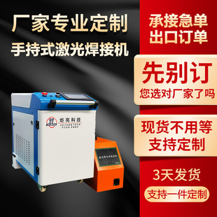 光纤手持激光焊接机1500w2000w3000w热刺创鑫锐科不锈钢铝镀锌板