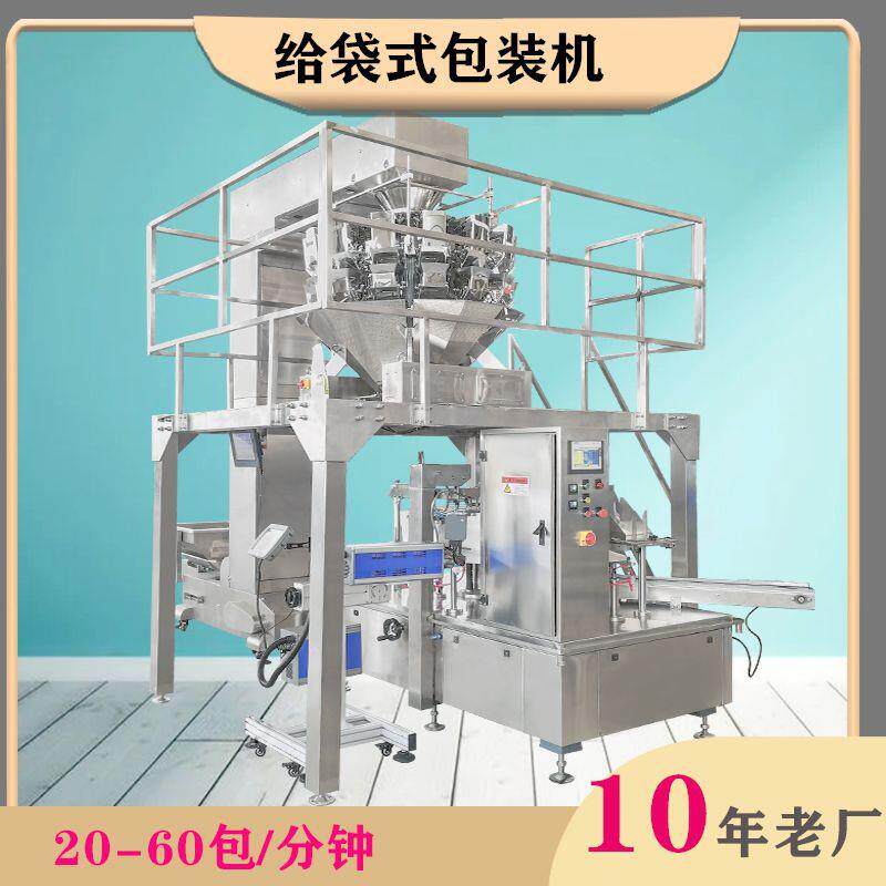 全自动胡椒粉末包装机 狗粮颗粒包装机 调味粉给袋式包装机设备