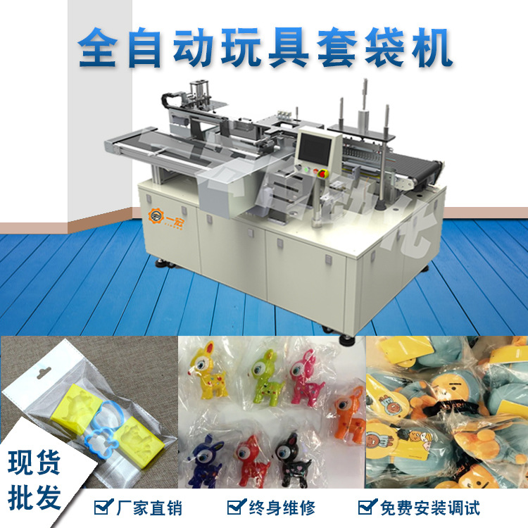 全自动明星周边套袋机动漫人物的模型、手办包装机贴纸钥匙扣装袋