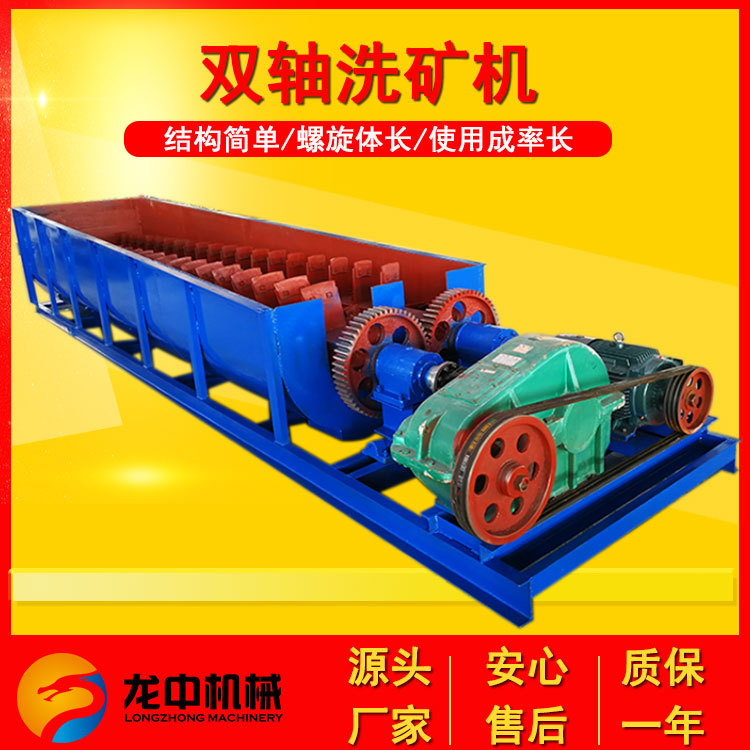 2RXL540双轴槽式洗沙石机 锰矿选矿设备 泥矿石脱泥器 时产25T