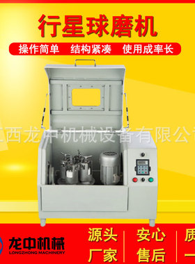 XMQ型全方位行星球磨机 刚玉玛瑙料罐1L球磨设备 低温液氮研磨机