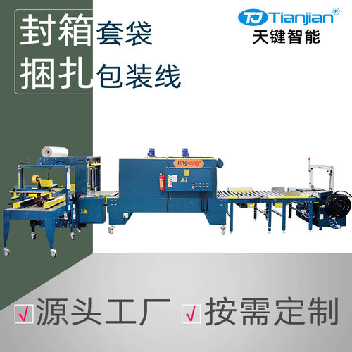 纸箱胶带封箱机全自动pe膜袖口式热收缩包装机pp带捆扎打包机定制