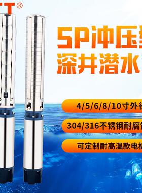 SP不锈钢304井用泵潜水深井泵耐腐 多级叶轮清水抽水三相井用泵
