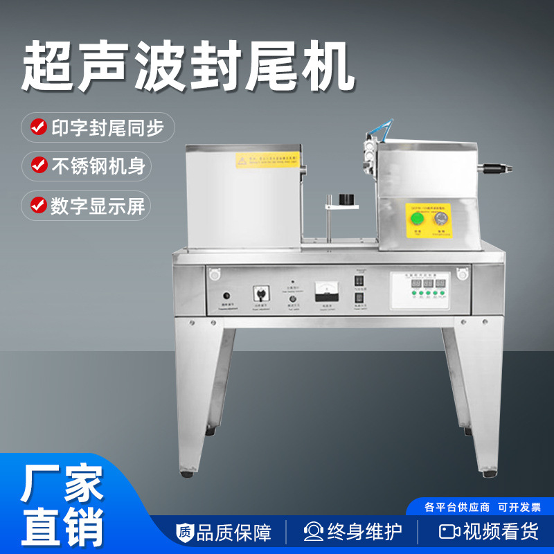 QDFM-125半自动超声波铝管软管封尾机 牙膏化妆品软管封尾