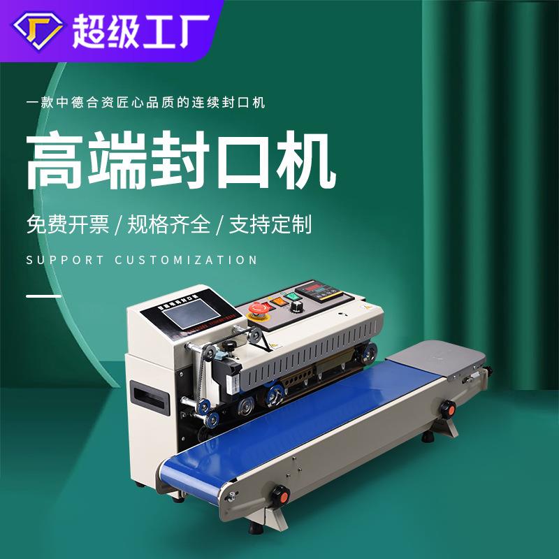 1800喷码封口一体连续喷码机机茶叶袋食品袋包装机热封机