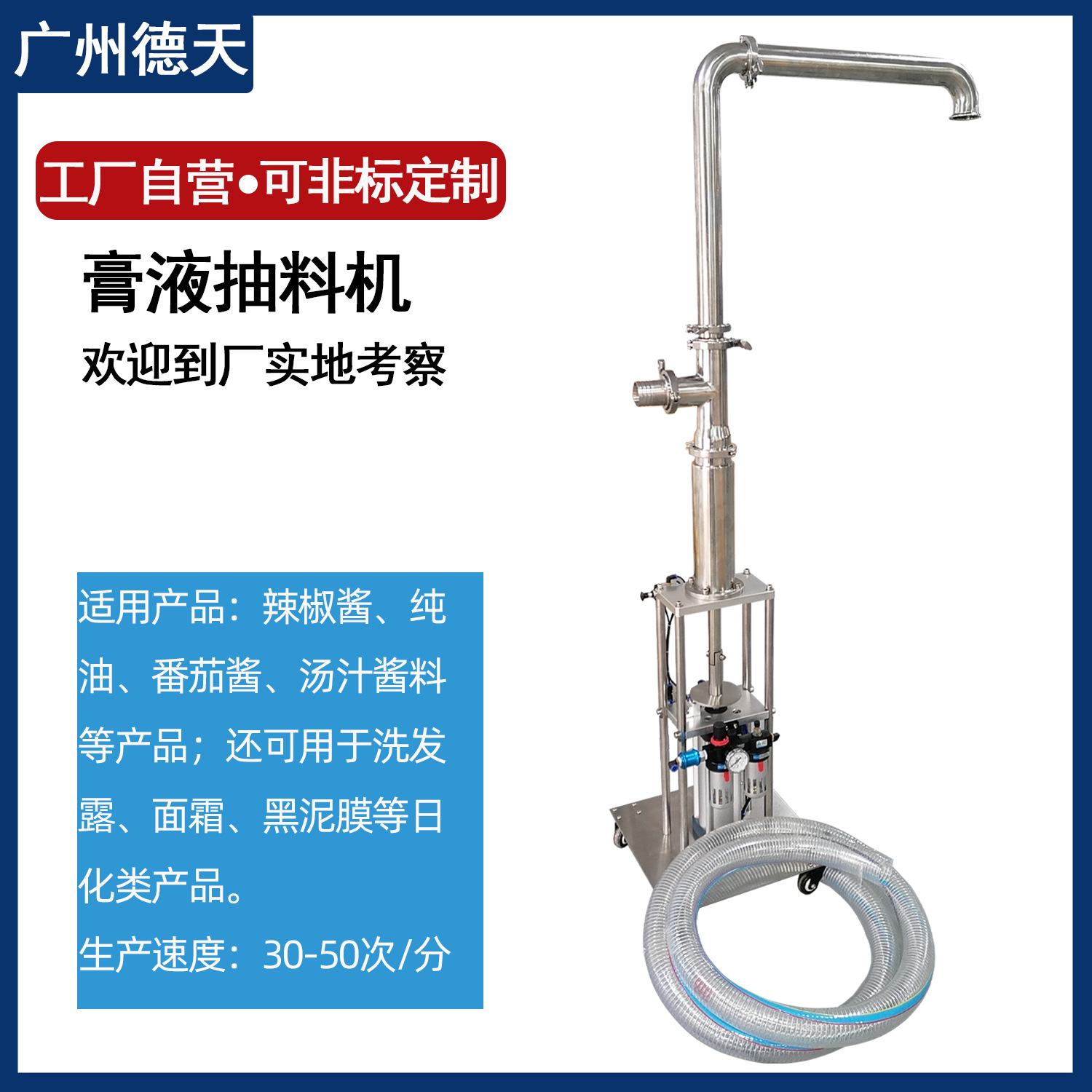 工厂直供乳液膏霜上料机酱料辣椒油调料自动上料液体补液机抽料机