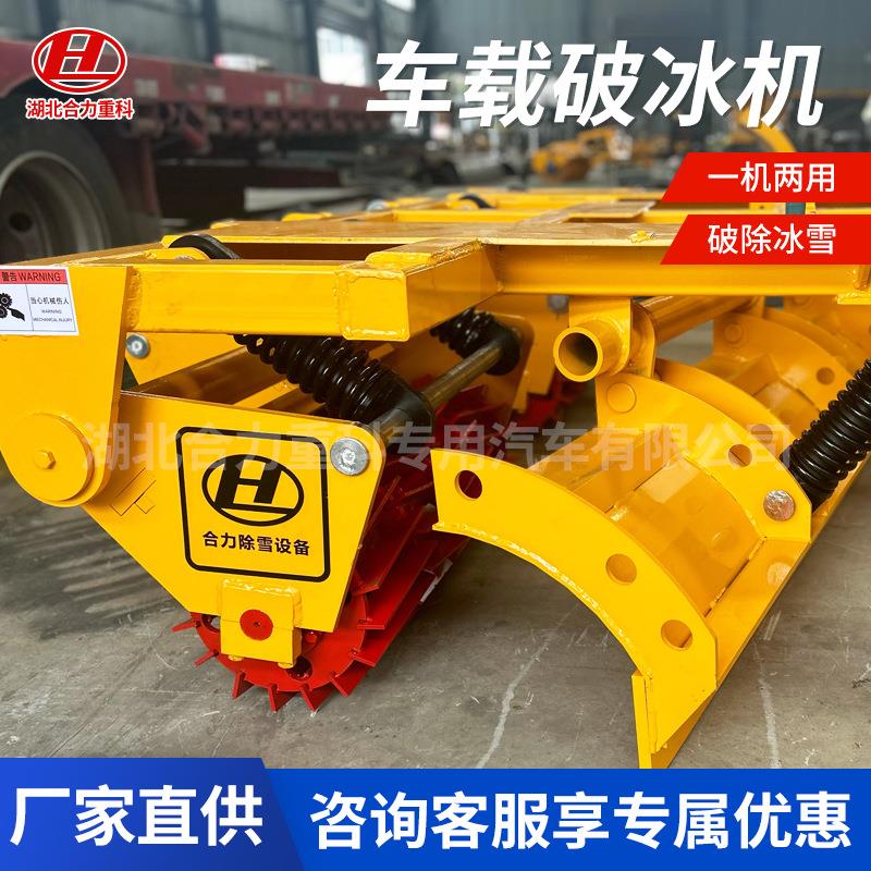 机械式车载破冰机冬季道路公路养护路面清雪破冰设备厂家直供
