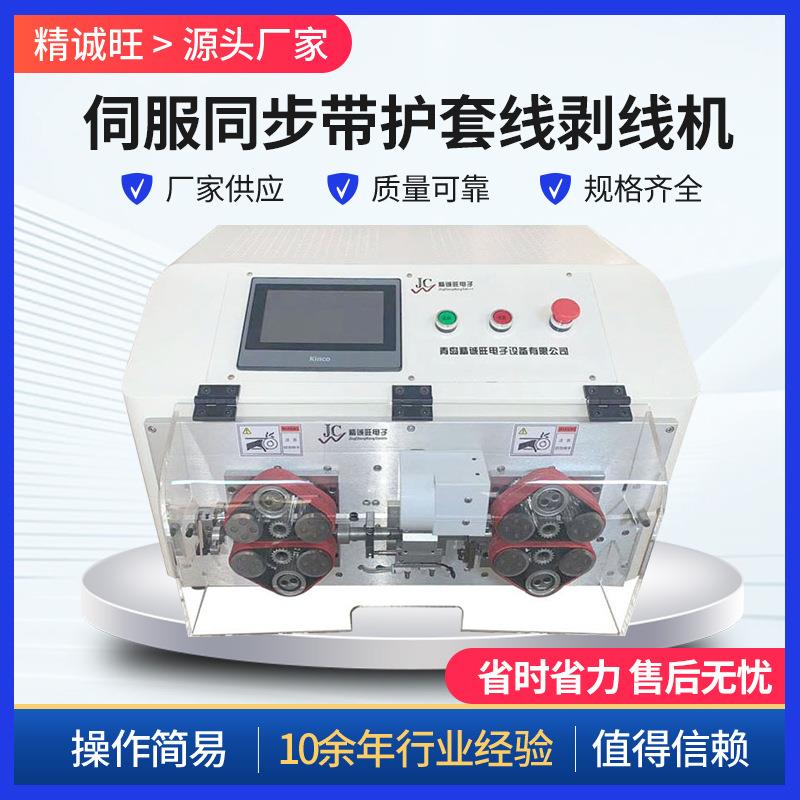 CS07伺服同步带护套线剥线机 电脑剥线机 旋转护套线脱皮精密仪器