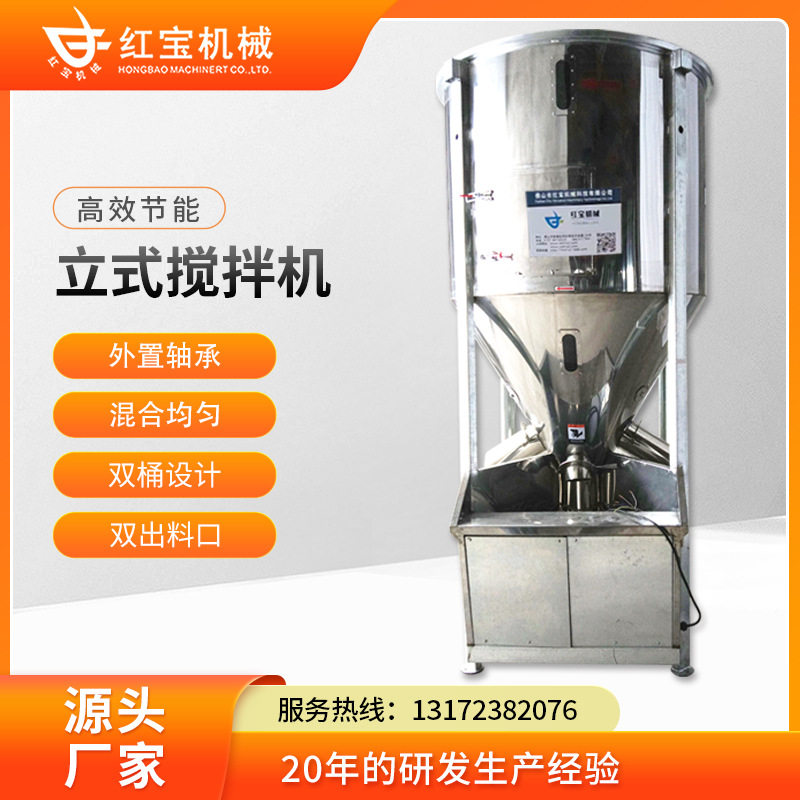 不锈钢立式塑料拌料机不锈钢塑料拌料机塑料大型立式拌料机供应