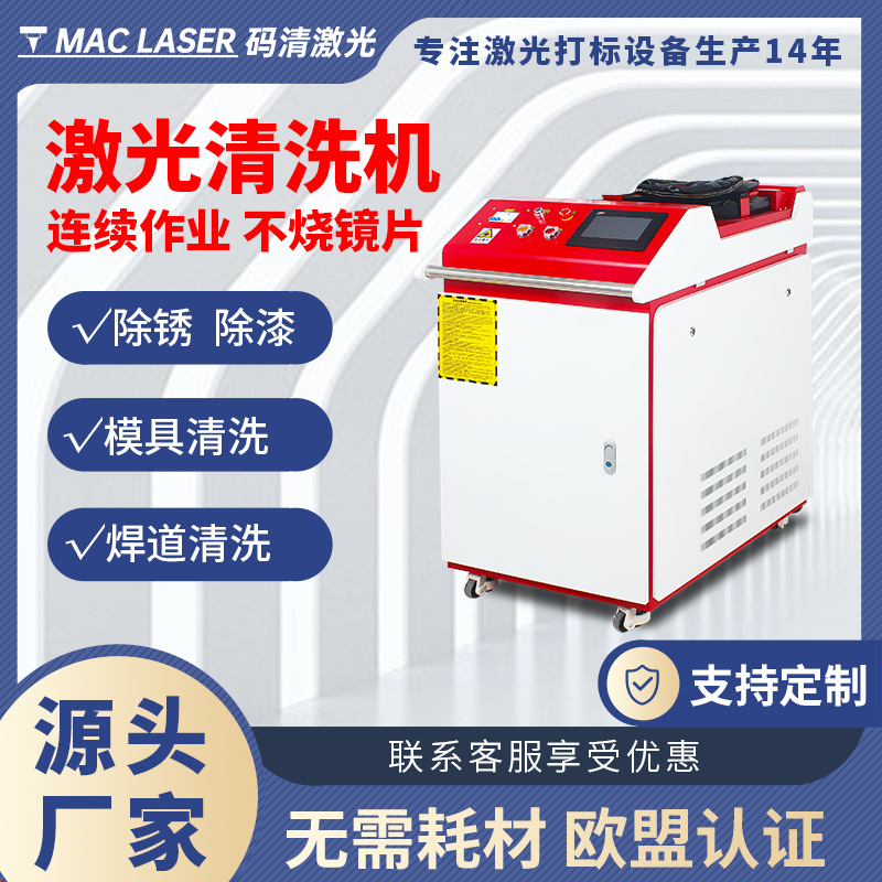 激光清洗机手持式连续型手持激光除锈机大功率工业除氧化层清洗机