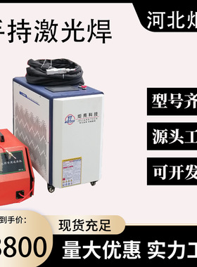 手持式1500w创鑫锐科连续光纤激光焊接机铝合金不锈钢无缝激光焊