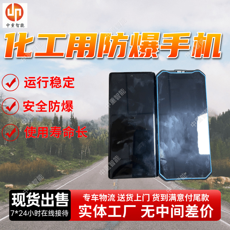 NFC石油化工厂防爆手机 三防智能5G防爆手机 全网通防爆智能手机