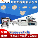 热收缩包装 纸箱工字型封箱机开箱折盖封底机 机 L型全自动封切机