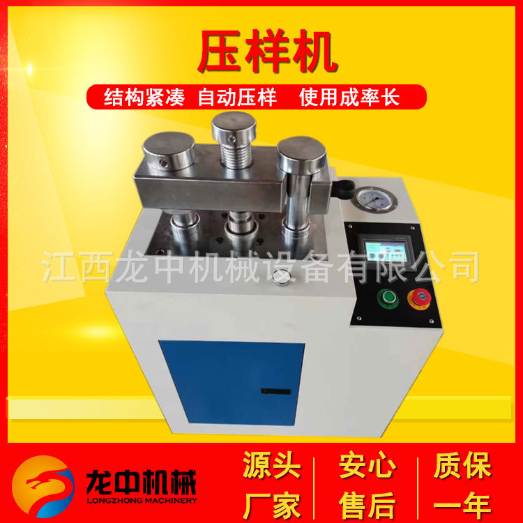 自动压样粉末成型机 电动液压实验室片成型设备 压制荧光仪