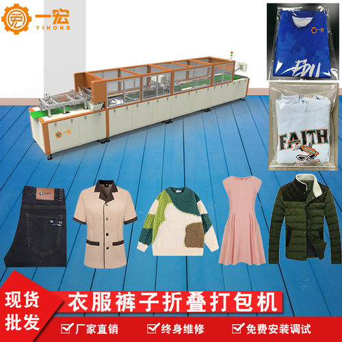 现货折叠机包装机可贴标签全自动叠机棉衣自动打包机