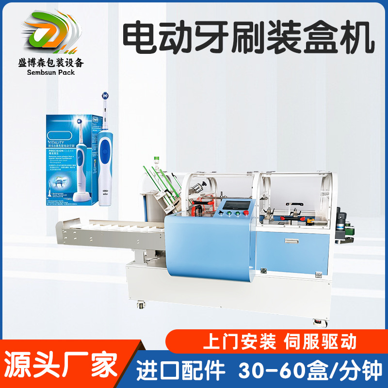 全自动装盒机电子产品平推式盒装包装机电动牙刷纸盒折盒封盒机