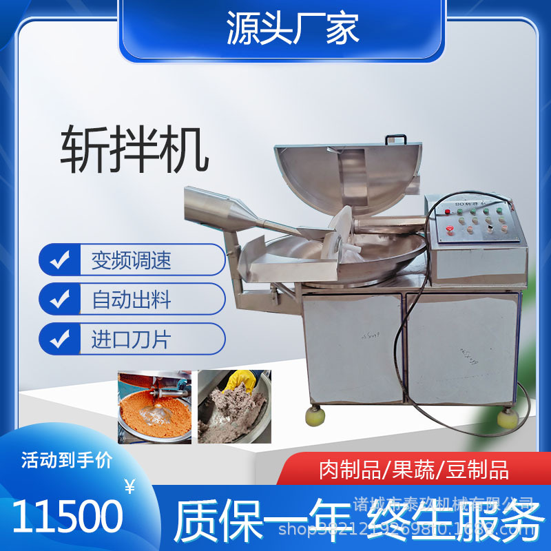 热狗肠馅料斩拌机豆豉切碎设备剁肉泥机器高速狗粮猫粮斩拌机