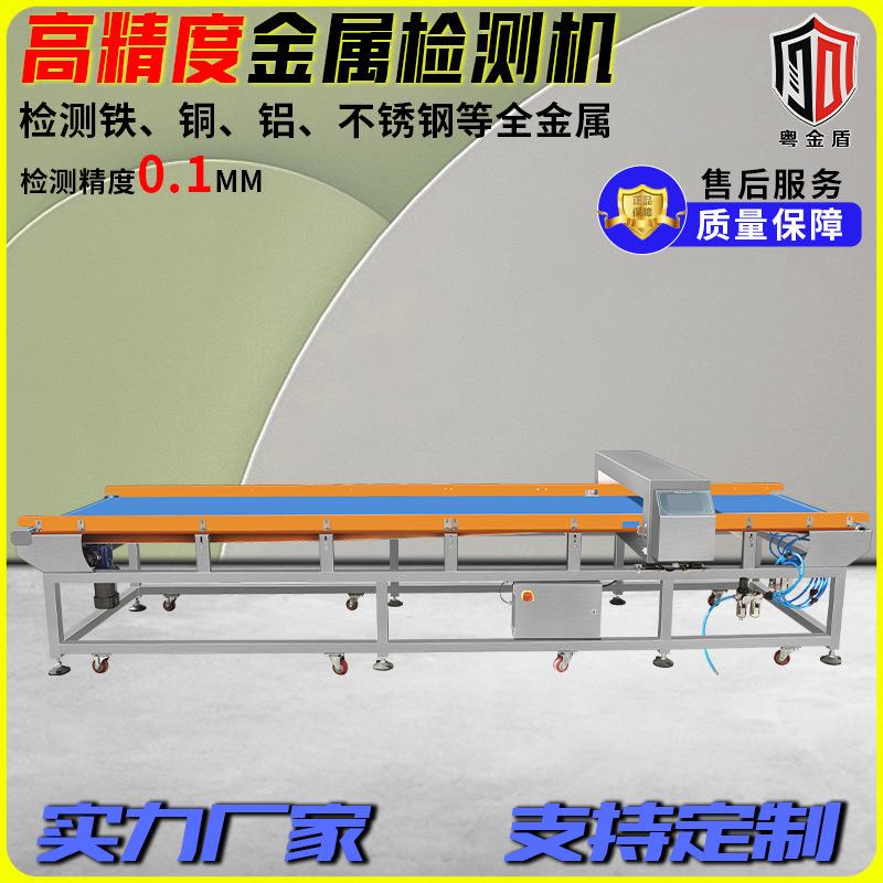 食品金属探测仪器工厂输送式流水线铝箔袋包装专用全金属检测机